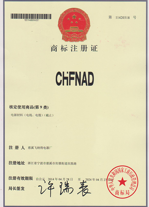 chfnad的商標