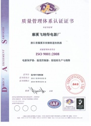 ISO-9001質量管理體系認證證書